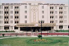 King AbdulAziz Hospital